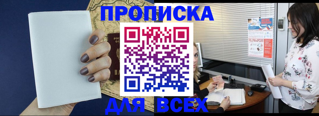 временная регистрация купить в Энгельсе